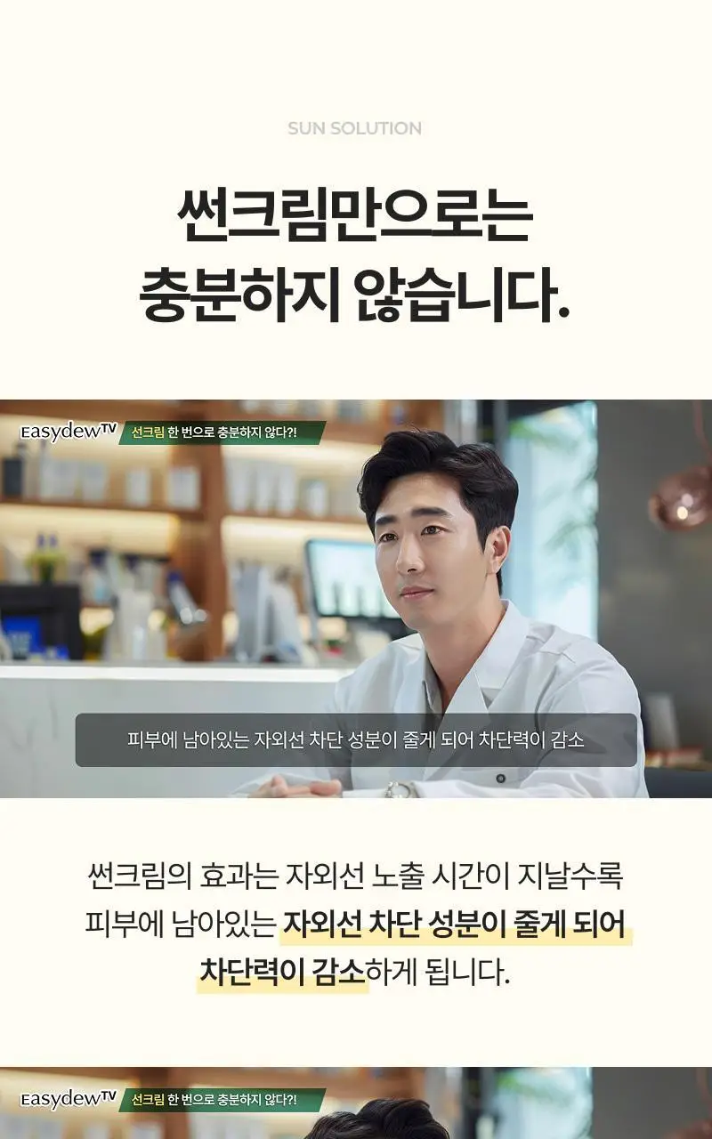 [UV투명차단]이지듀 멜라 비 토닝 UV 클리어 선 패치 4회분 상세페이지 22